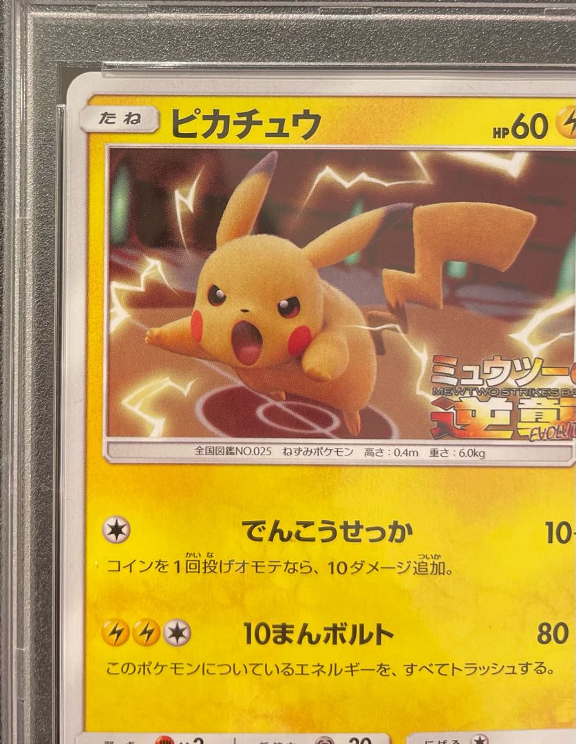【PSA10】ピカチュウ PROMO 367/SM-P 1枚