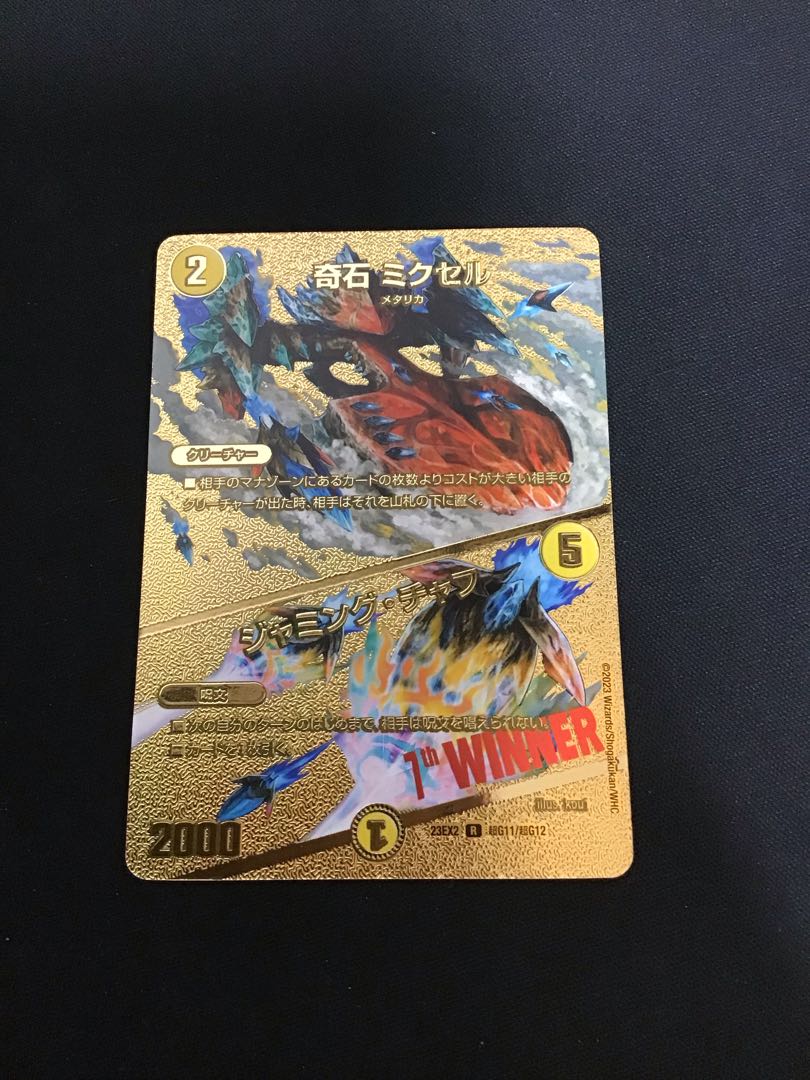 奇石 ミクセル/ジャミング・チャフ(R/ホイル)(超G11/超G12) WINNER MAX 1枚