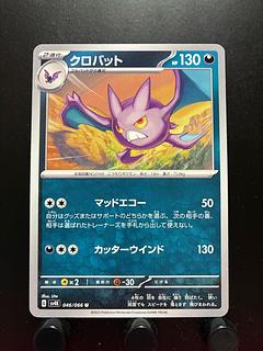 Rakurakudo] Pokeka Crobat