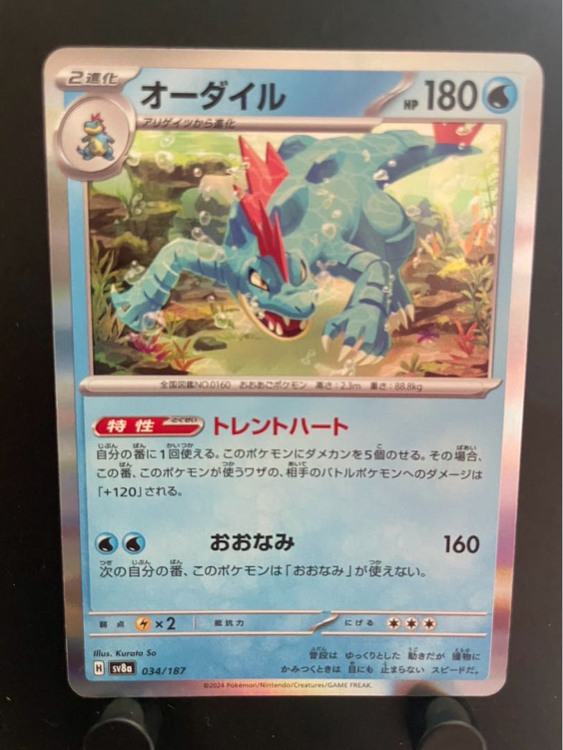 Rakurakudo] Pokeka Feraligatr