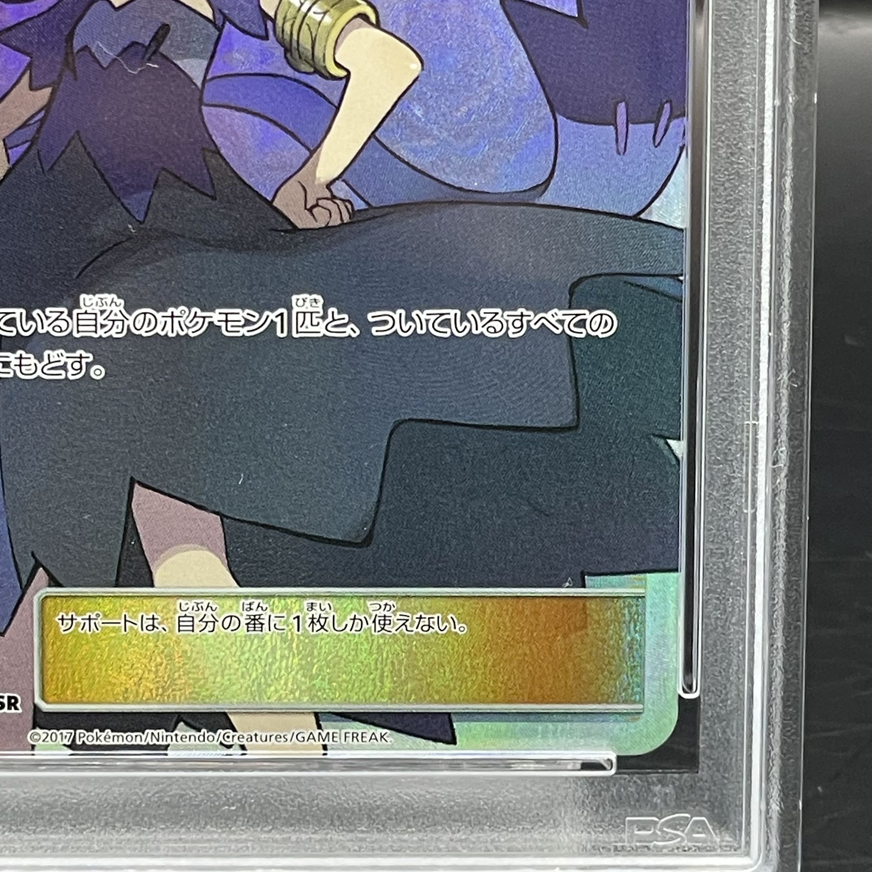 【PSA10】アセロラ SR 056/049