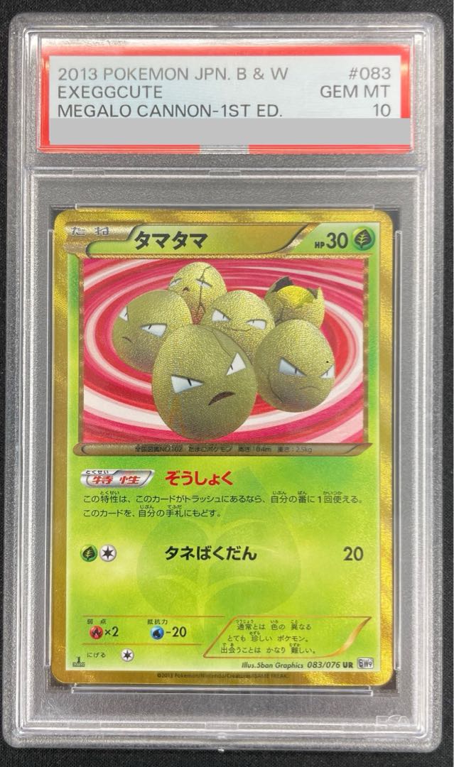 PSA10] Exeggcute UR 083/076 1枚