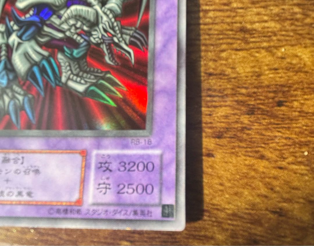 ブラック・デーモンズ・ドラゴン初期 ウルトラレア - 遊戯王OCG