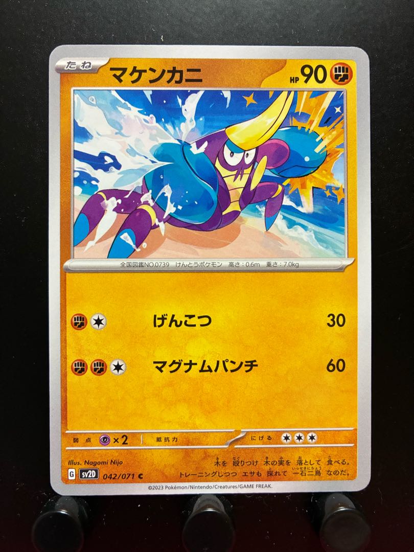 【楽々堂】ポケカ マケンカニ