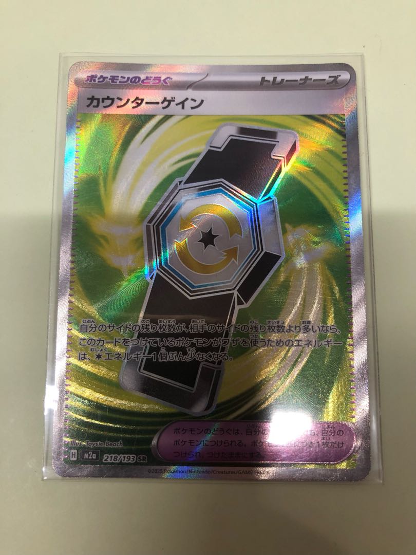 Counter Gain SR 218/193 1枚