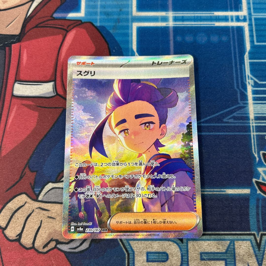 状態B スグリ SAR 230/187