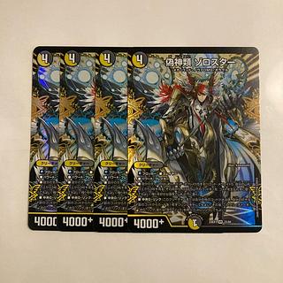 L255 偽神類 ゾロスター VR 4枚セット デュエマ トレトレ 4枚