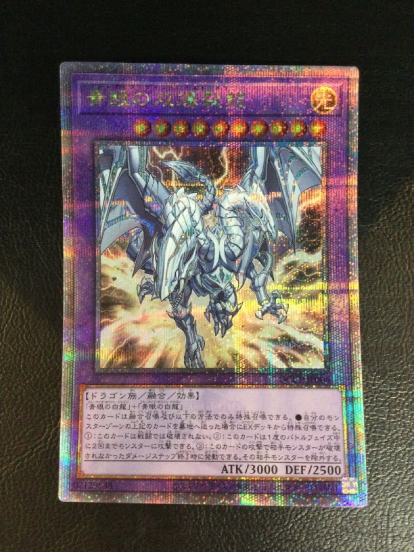 遊戯王 青眼の双爆裂龍 QCシク PSA 10 25th 遊戯王 青眼の双爆裂龍 QCシク PSA 10 25th