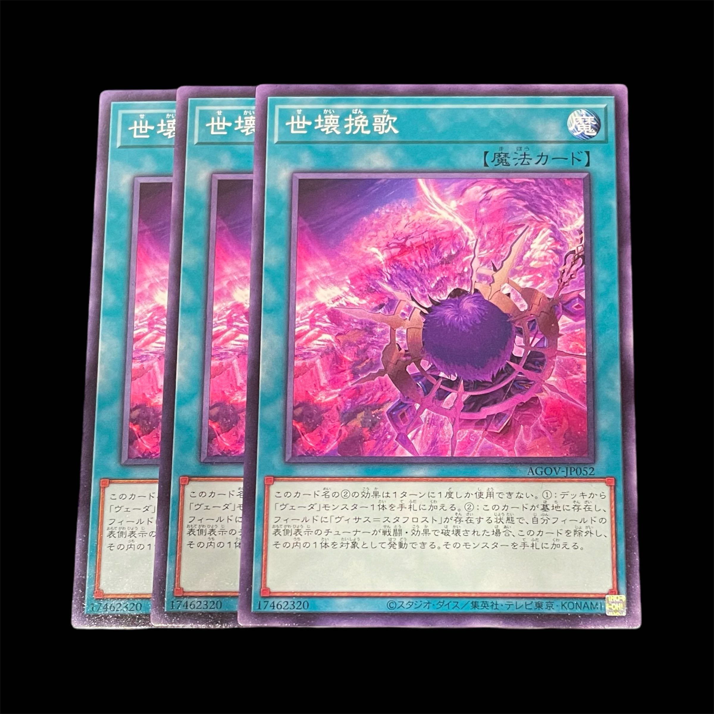 遊戯王 世壊挽歌 3枚(N)