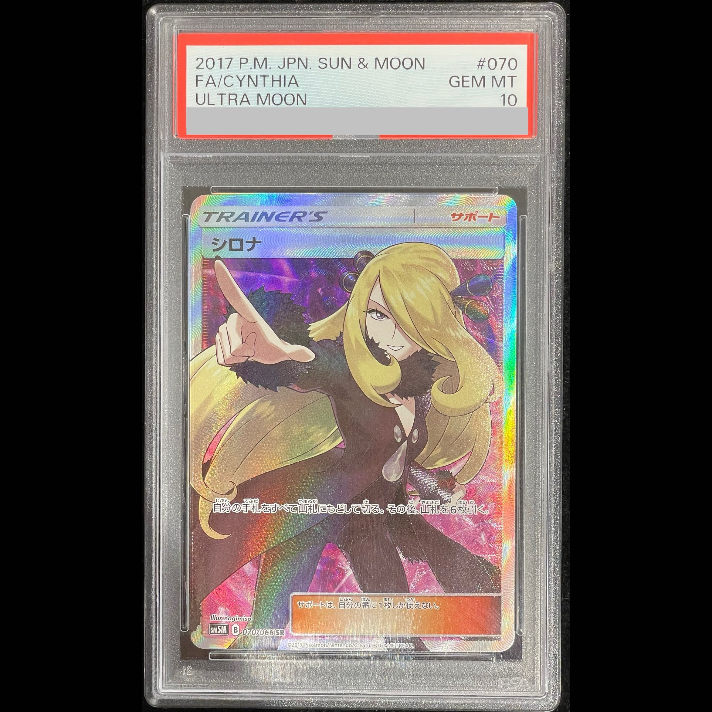 【PSA10】 シロナ (SR) {070/066} [SM5M/ウルトラムーン] [SM] 1枚