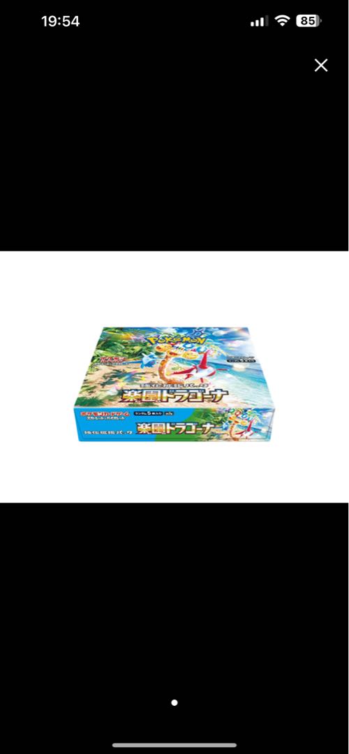 ポケモンカードゲーム　新弾　楽園ドラゴーナ未開封3カートンセット　発売日前発送 36BOX