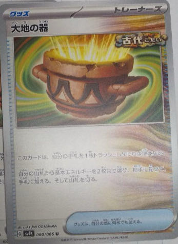 Vessels of the Earth U 060/066 1枚