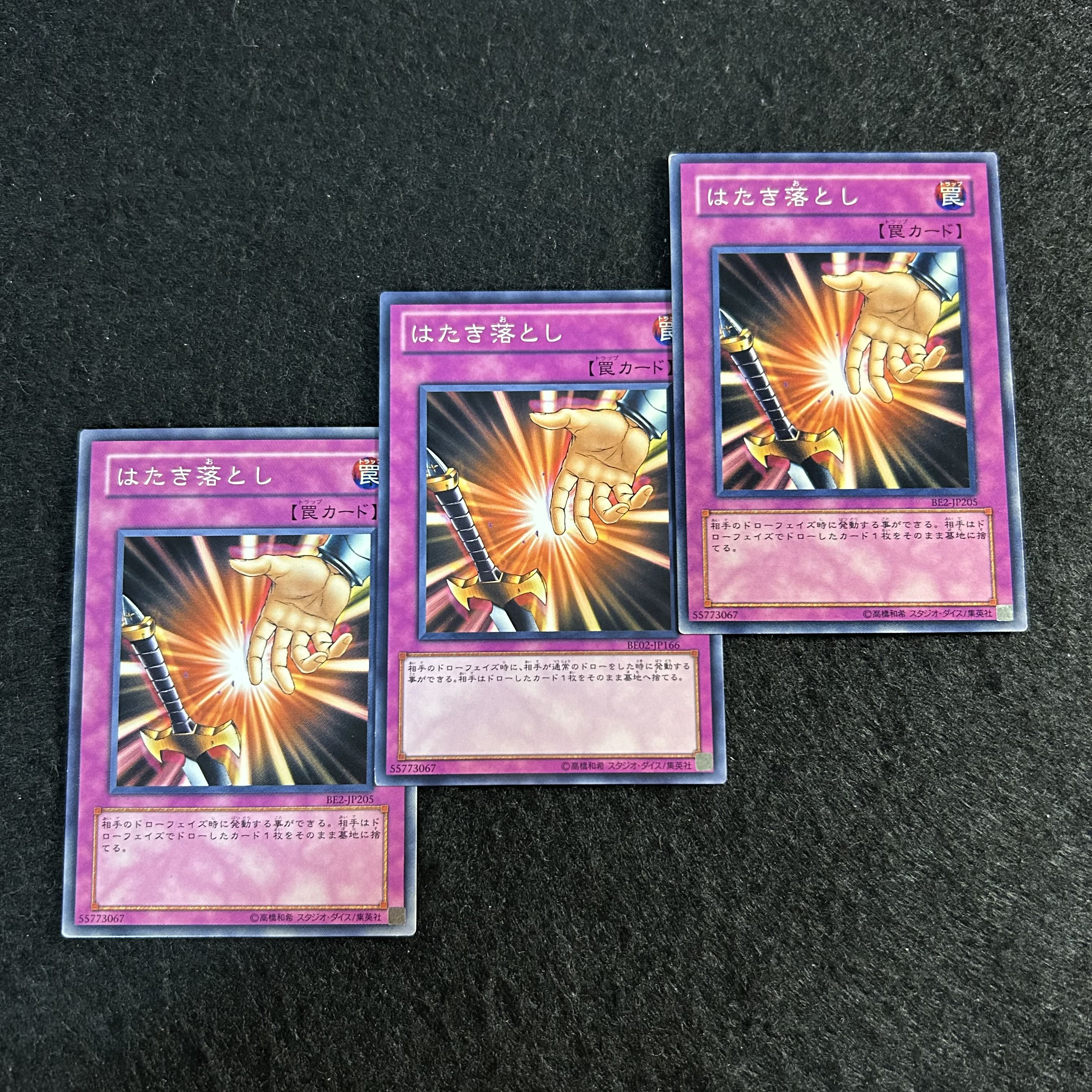 a2607【遊戯王】はたき落とし　3枚セット 3枚