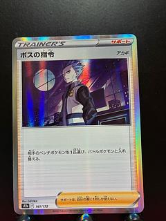 【楽々堂】ポケカ ボスの指令(アカギ)