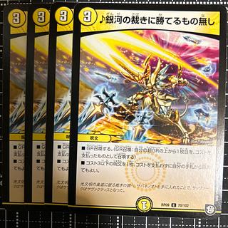 銀河の裁きに勝てるもの無し C 70/102