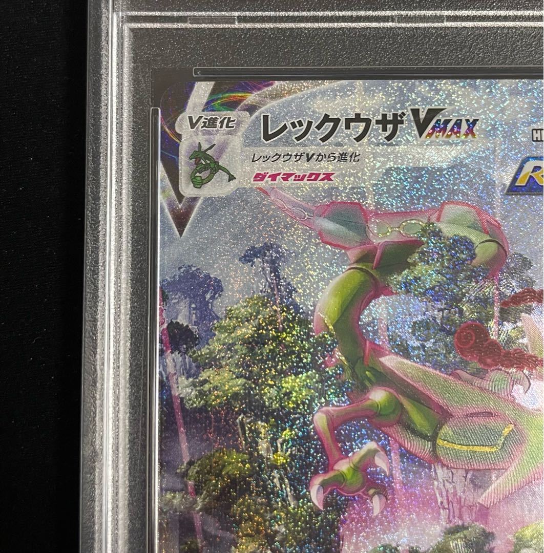 【PSA10】レックウザVMAX HR 083/067 1枚