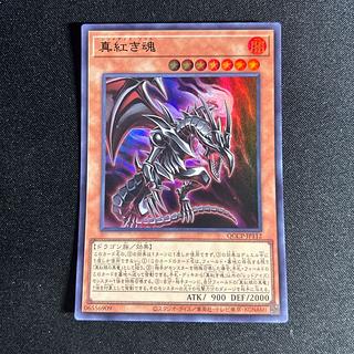 2127 True Red Soul Ultra Rare QCCP-JP112