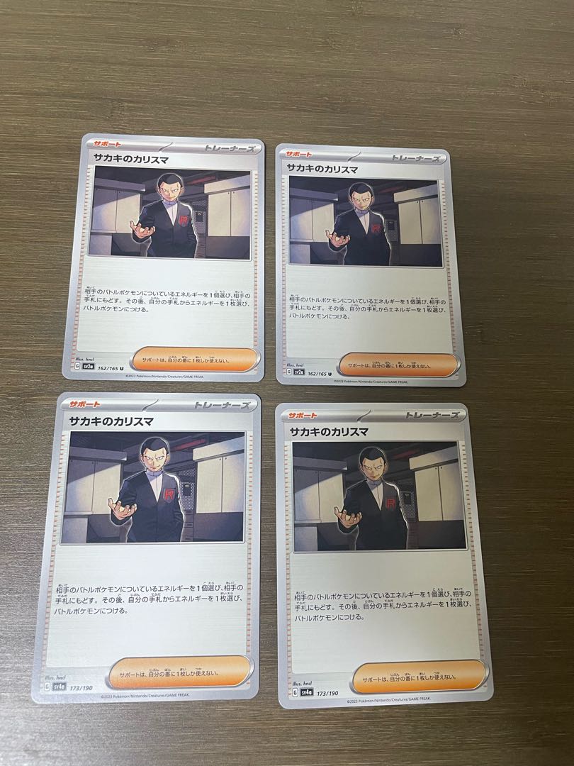 サカキのカリスマ 173/190 1枚