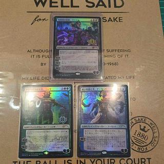 MTG PWCS2020 Promo Set 3枚