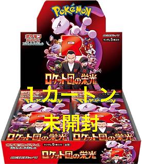 1カートン 未開封 拡張パック「ロケット団の栄光」 未開封BOX 1カートン 未開封 拡張パック「ロケット団の栄光」 未開封BOX