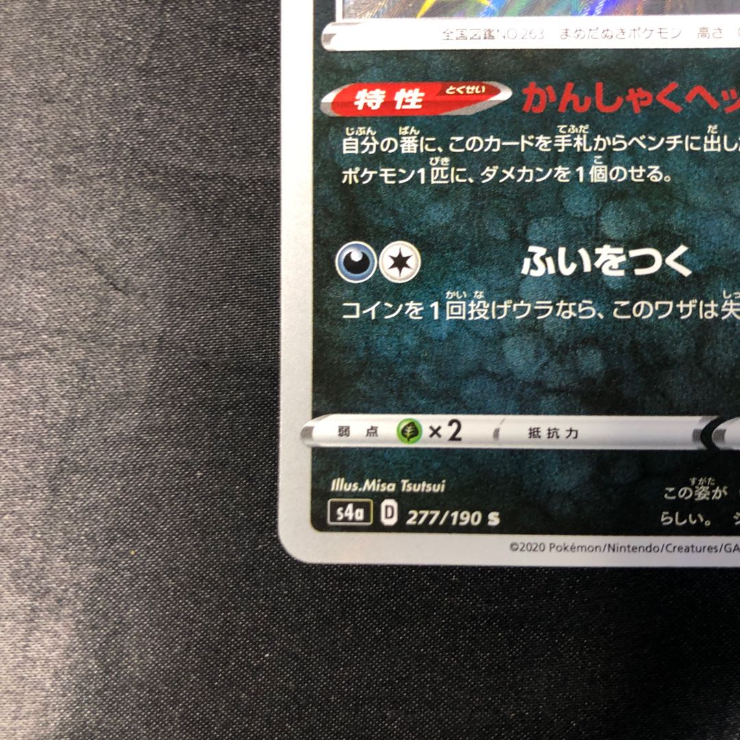 ガラルジグザグマ S 277/190 1枚