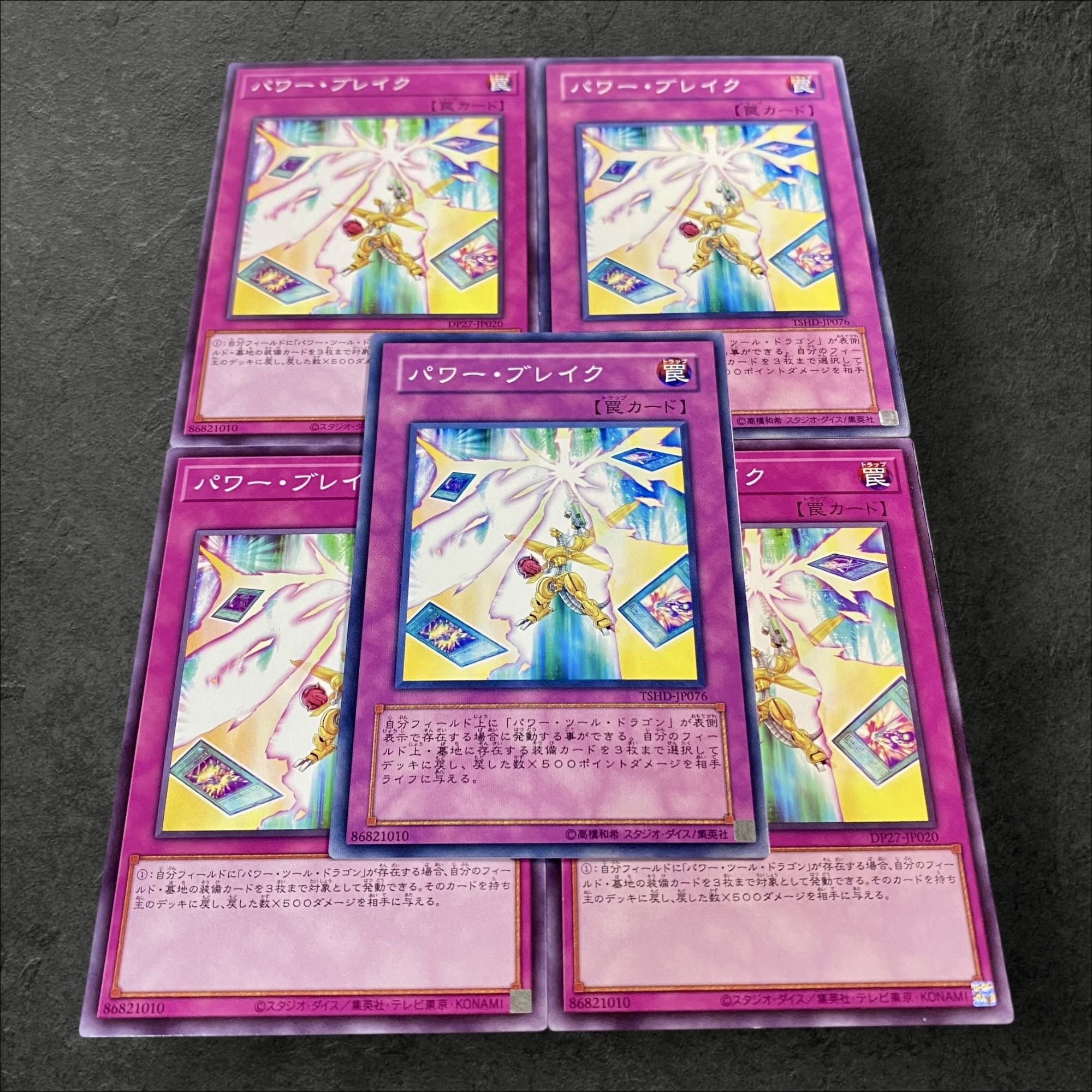 a598【遊戯王】パワー・ブレイク　5枚セット