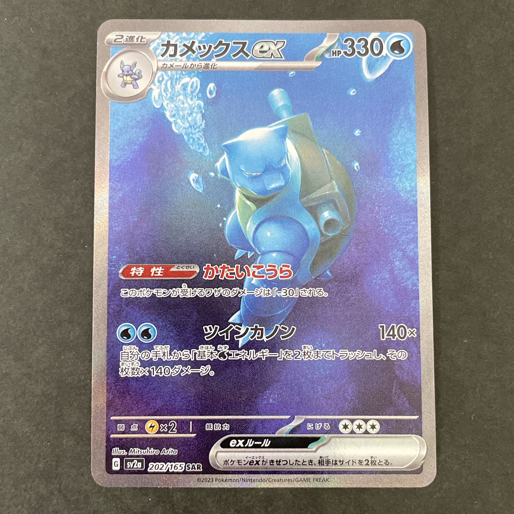 カメックスex SAR 202/165 1枚