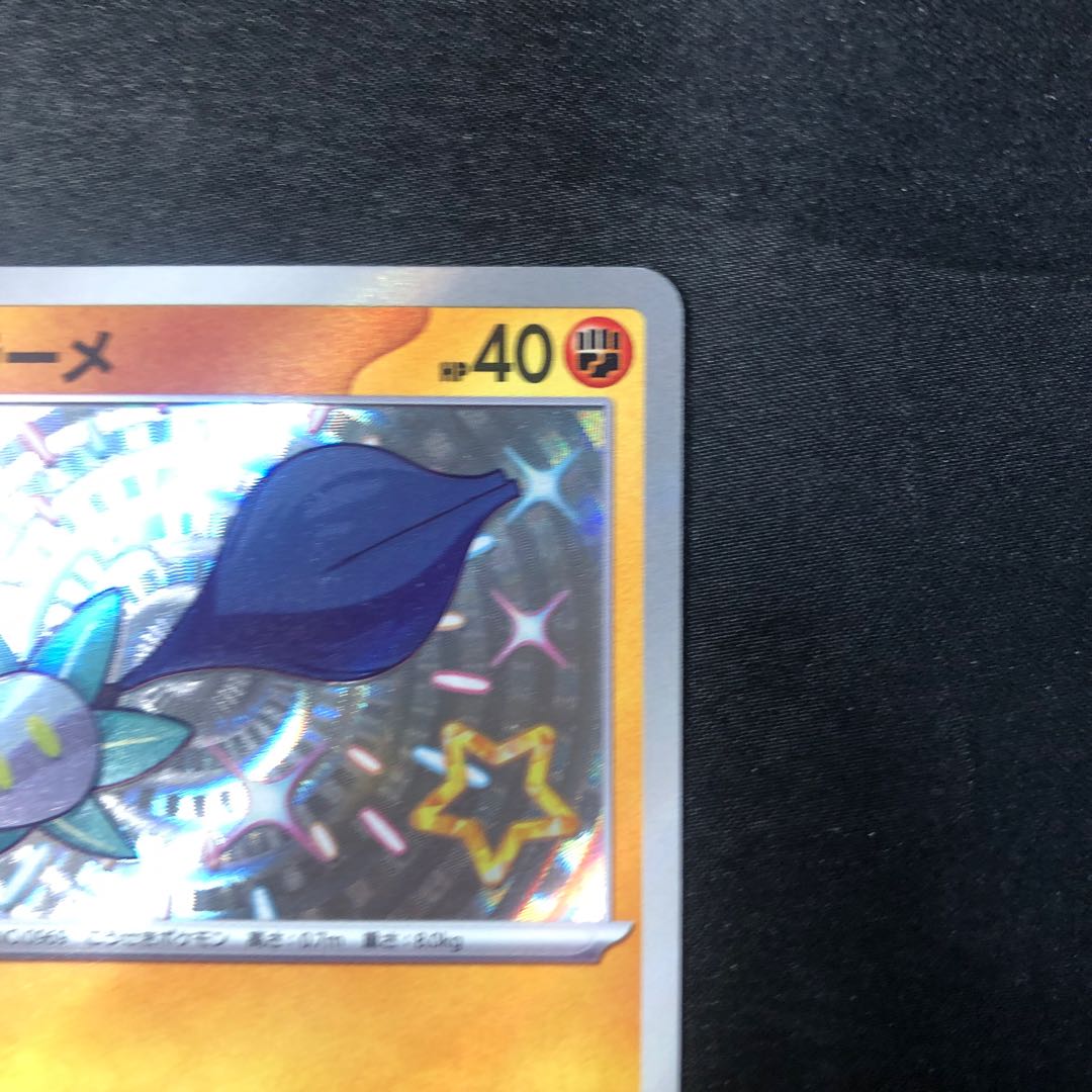 キラーメ S 286/190