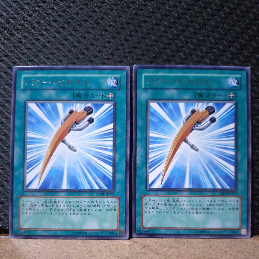 【ぽぽたん】遊戯王  4355  パワー・ピカクス レア  2枚 2枚