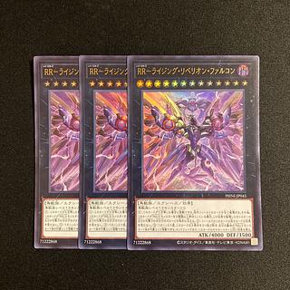 o92 RR-Rising Rebellion Falcon Ultra Rare Set of 3 Yu-Gi-Oh Treasure 3枚