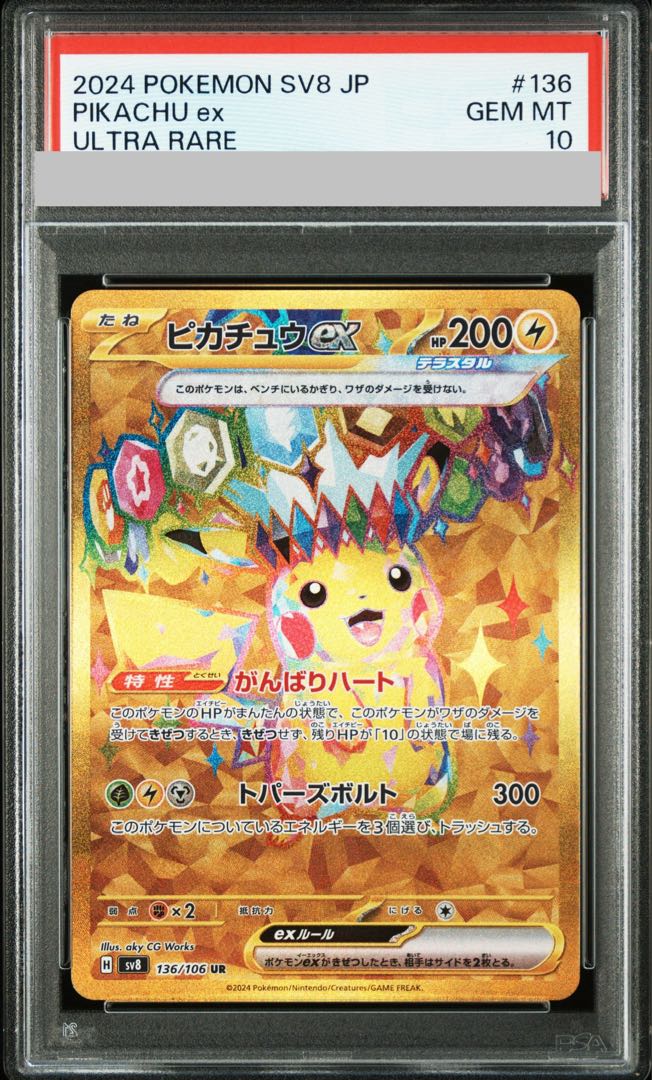 [PSA10] Pikachuex UR 136/106 1枚