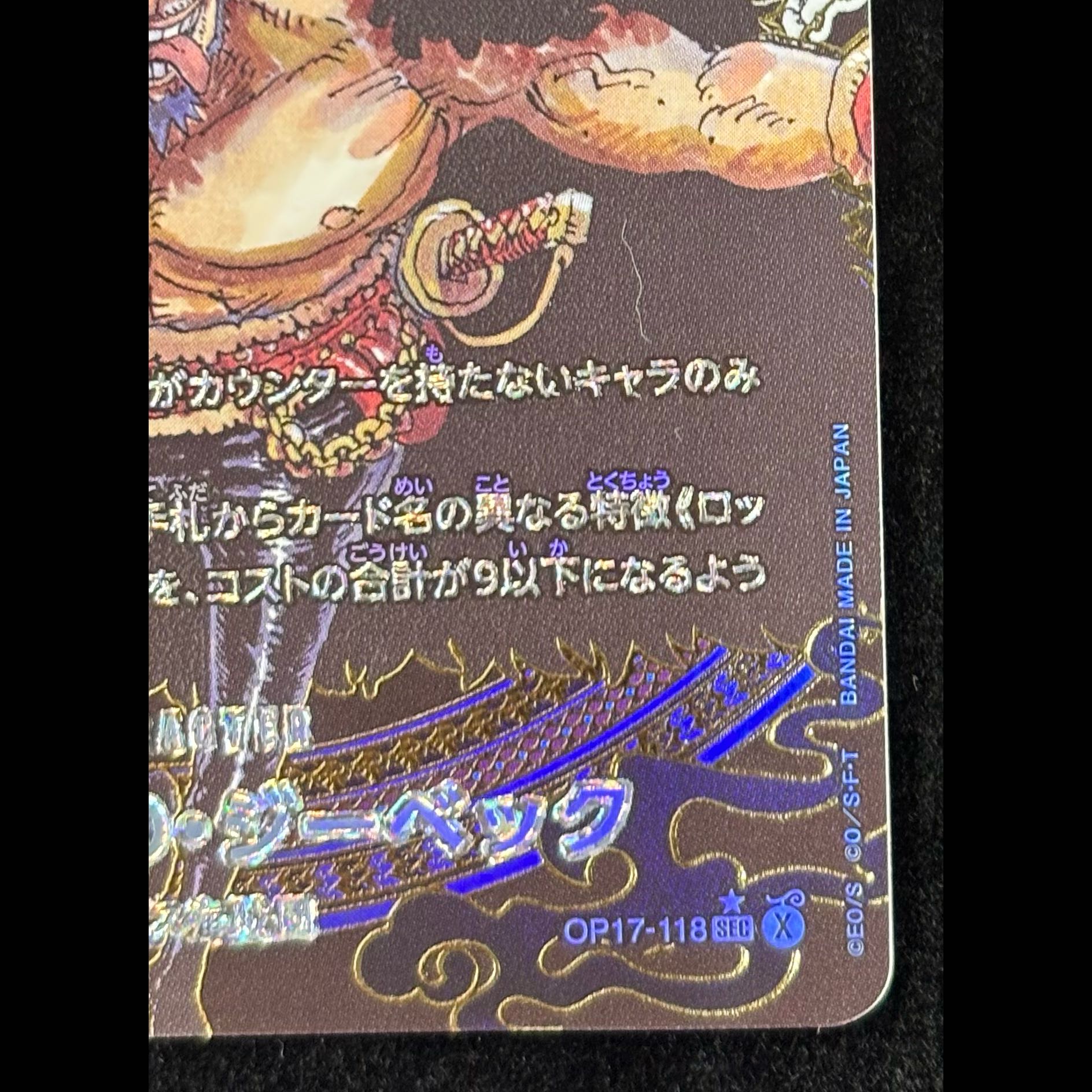 Rocks D. Zibeck (Umi Pirates Background) [SEC] {OP17-118} 1枚