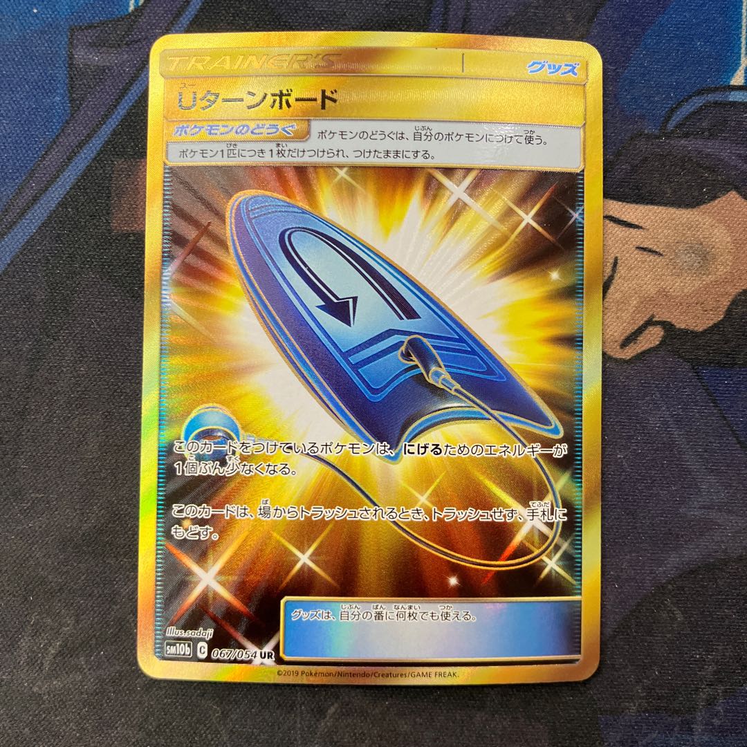 状態B Uターンボード UR 067/054 1枚