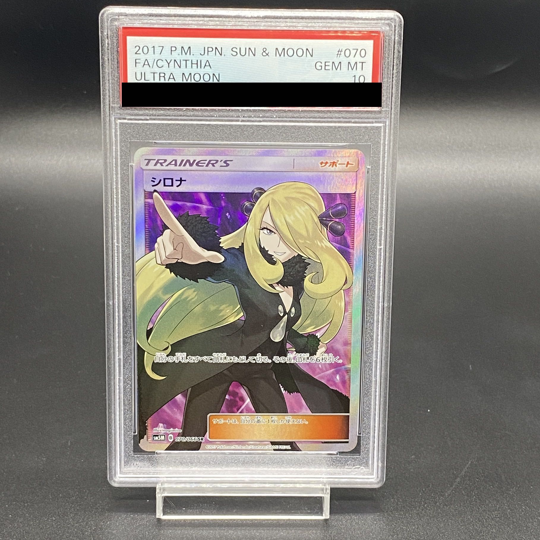 【PSA10】シロナ(指差し) SR 070/066