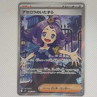 State B②. State B ② Acerola's Mischief SR 084/063 1枚