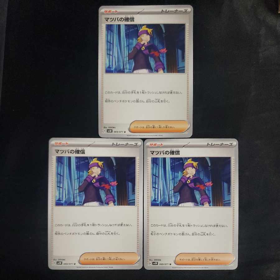 Morty's Conviction U 069/071 (set of 3)