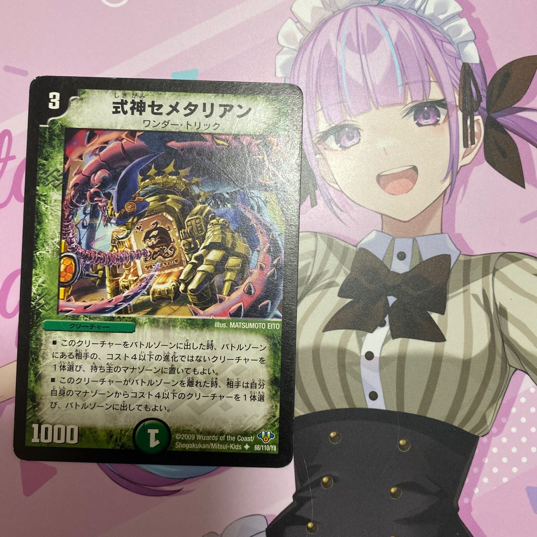 Shikigami Semetarian U 68/110/Y8