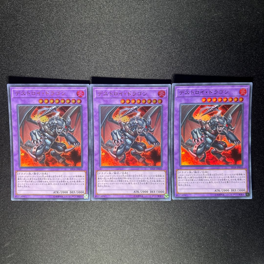 859 Destruction Dragon Ultra Rare JP050 1枚