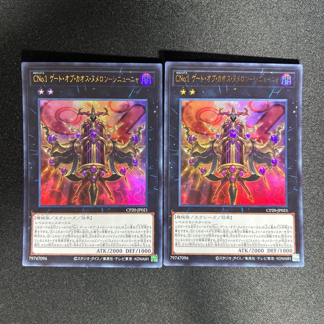 1119 CNo.1 Gate of Chaos Numelon-Sinuña 1枚