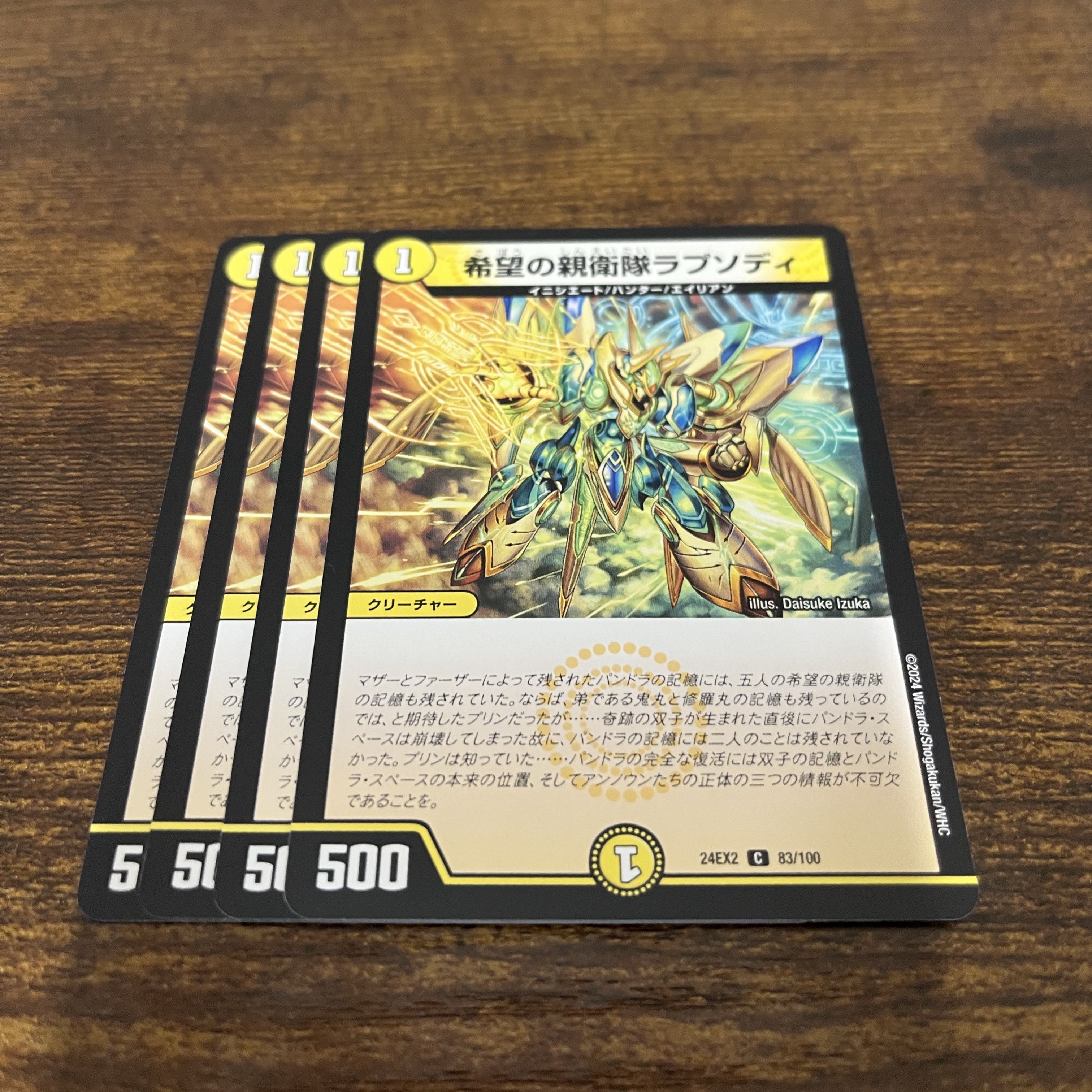 希望の親衛隊ラプソディ C 83/100 1枚