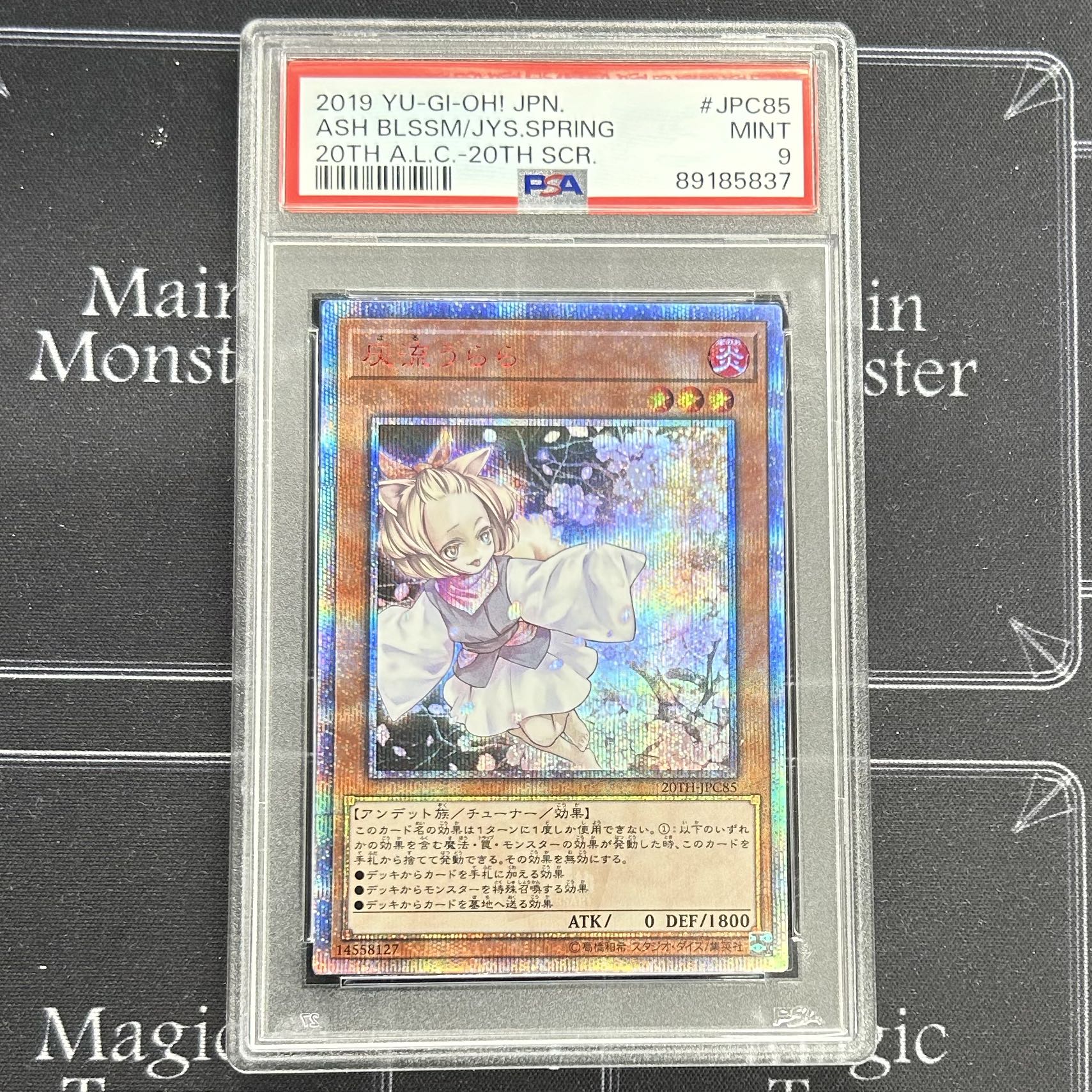 〔PSA9〕遊戯王OCG 灰流うらら 20thSEC【37-0708-01M6】