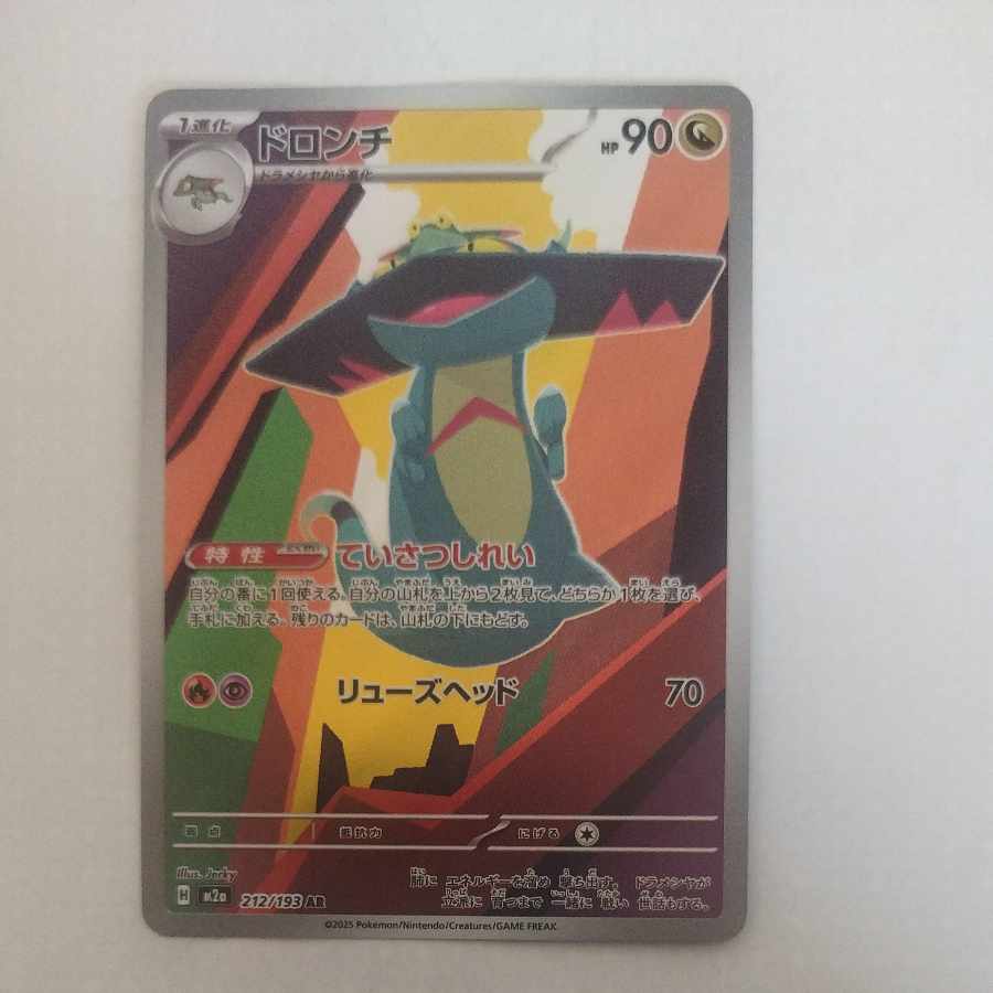 @ @ ドロンチ AR 212/193 1枚