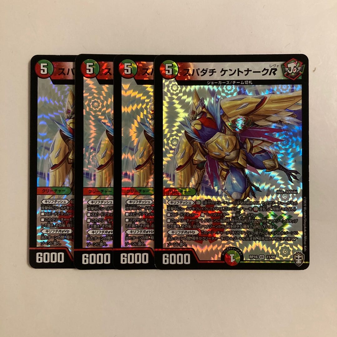 D57 スパダチ ケントナークR VR 4枚セット デュエマ トレトレ