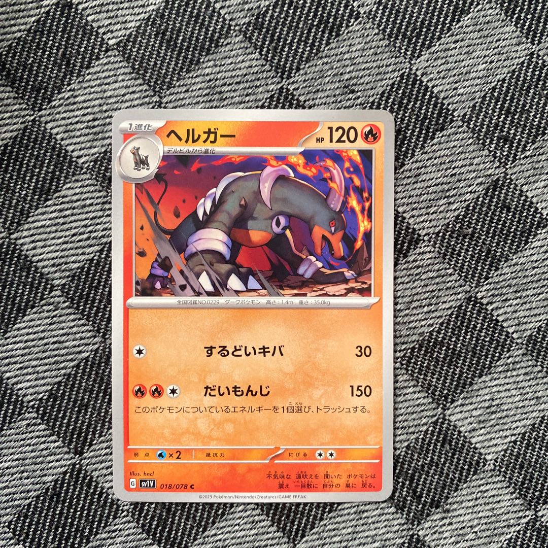 ヘルガー C 018/078 1枚