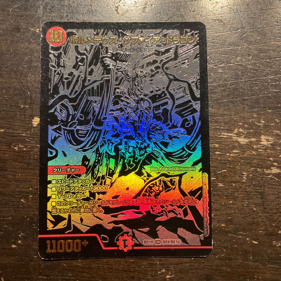 Bormetheus sapphire dragon