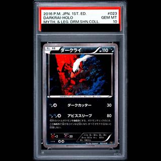 【PSA10】ダークライ(キラ)
