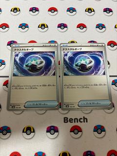 Terrastal Orb 145/187