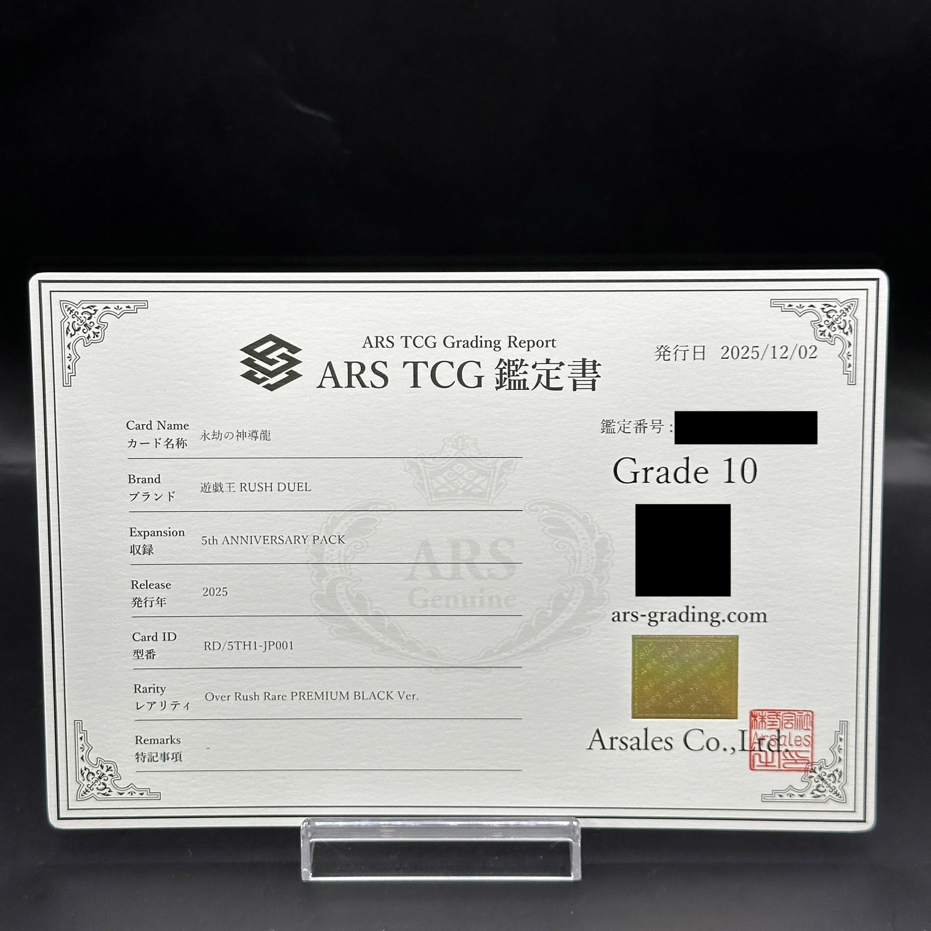 【ARS10】永劫の神導龍 ORR RD/5TH1-JP001