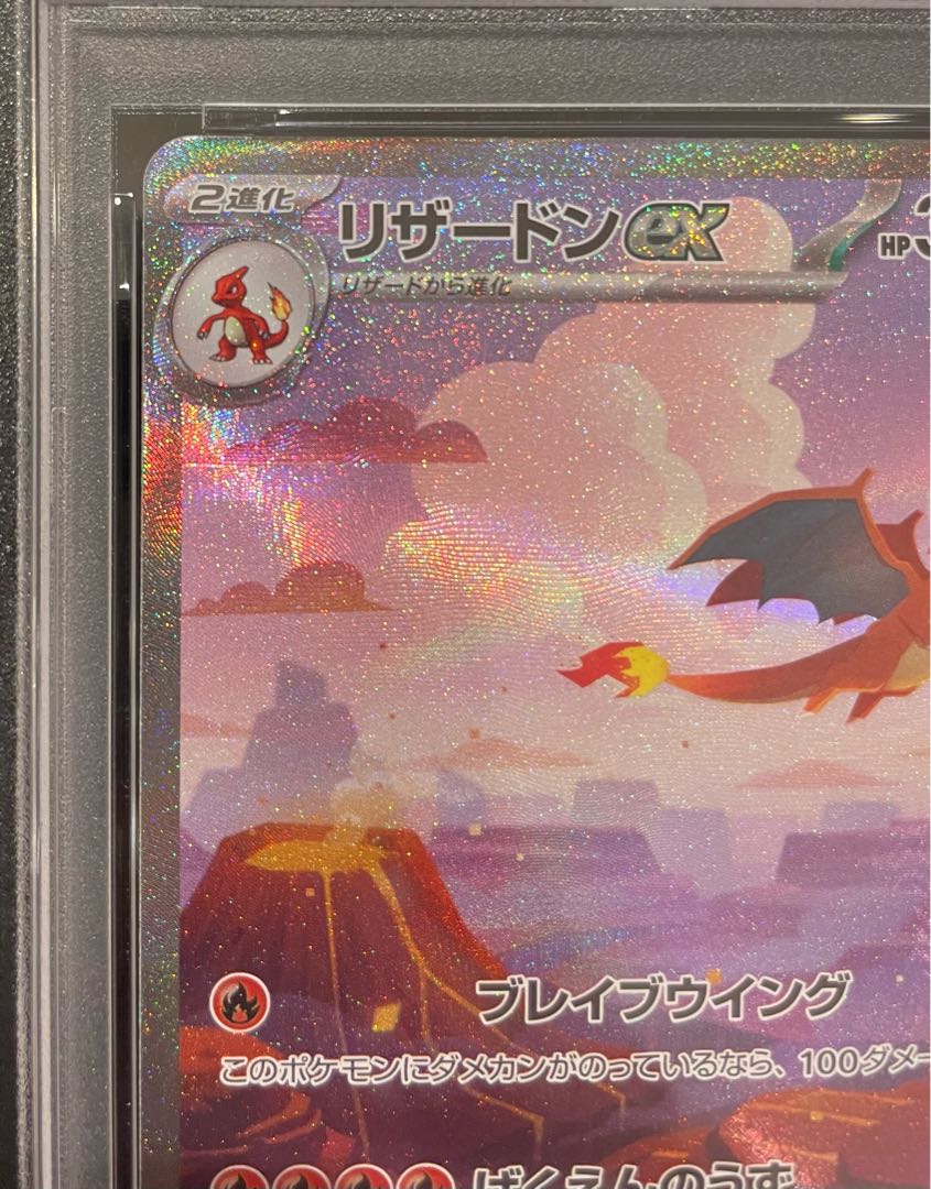 【PSA10】リザードンex SAR 201/165 1枚