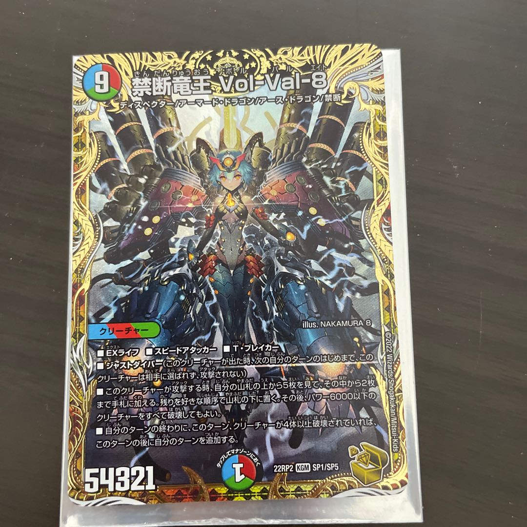 Forbidden Dragon King Vol-Val-8 (Gold Treasure) KGM SP1/SP5